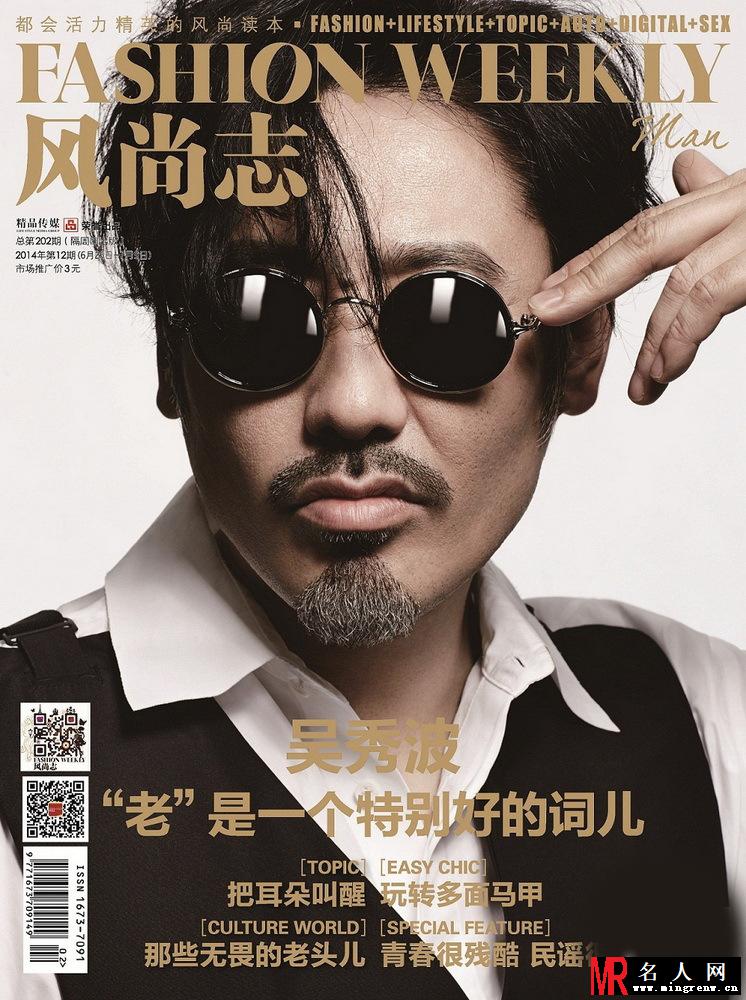 吴秀波登时尚杂志封面 黑色墨镜嬉皮范儿十足(1)