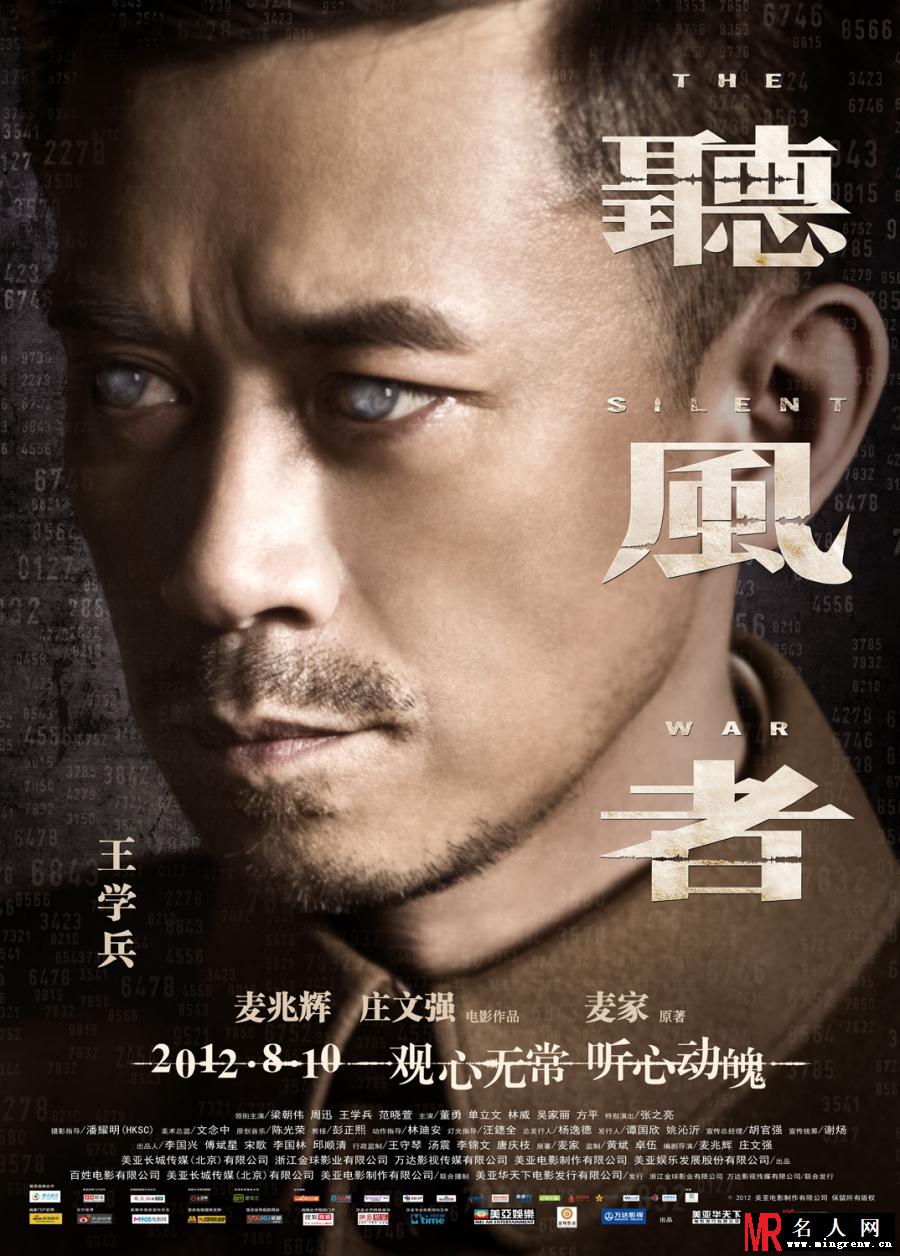 听风者郭兴中剧照(1)