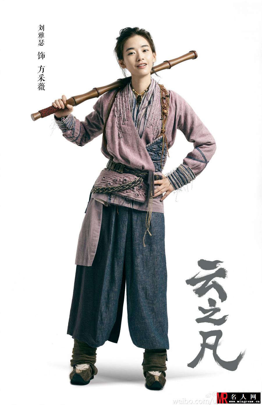 云之凡方采薇剧照(1)