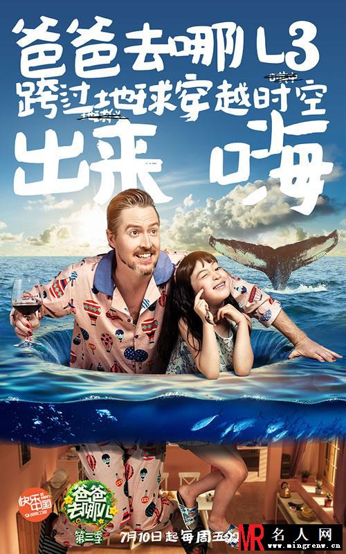 《爸爸去哪儿3》曝光人物海报 星爸萌娃邀你出来嗨(1)