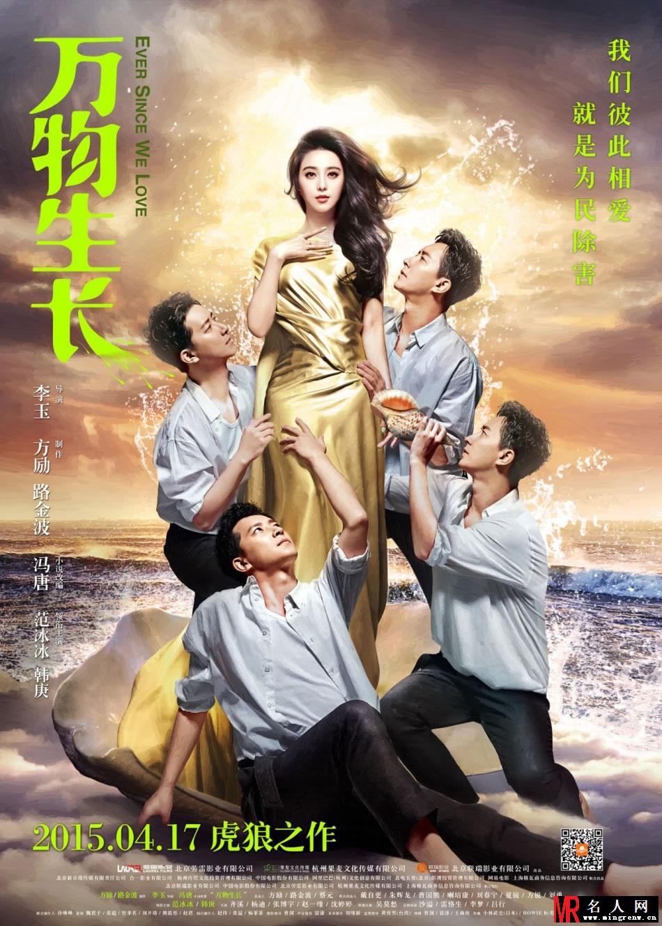 《万物生长》男神女神海报 彼此相爱为民除害(1)