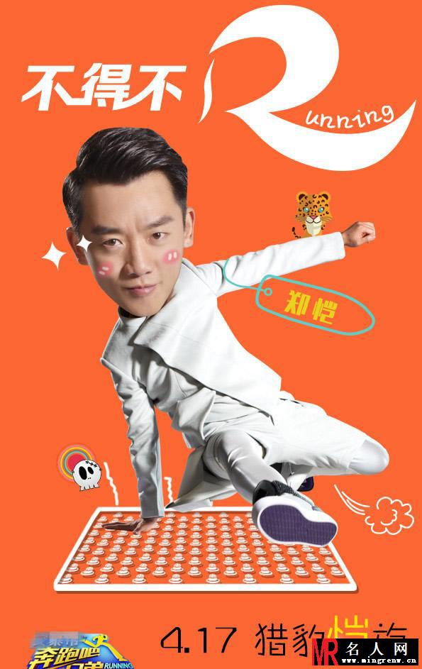 《奔跑吧兄弟》公布最新主题海报 众成员被玩坏(1)