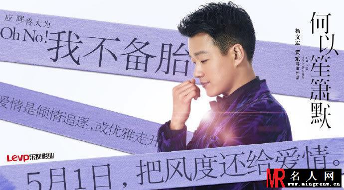 电影《何以笙箫默》海报 黄晓明杨幂甩出爱情态度(1)