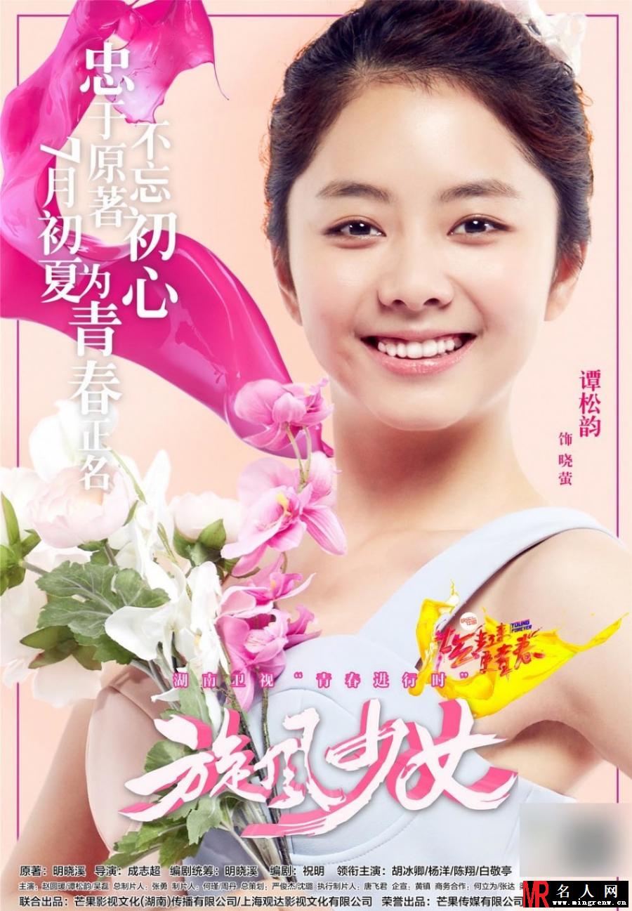 旋风少女范晓萤剧照(1)
