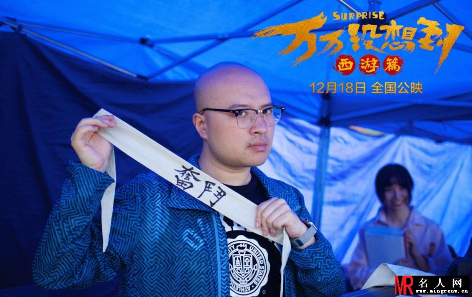 《万万没想到：西游篇》曝定档海报(1)
