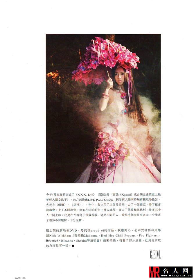 邓紫棋森林写真大片 烟雾飘渺若隐若现演绎神秘女郎(1)