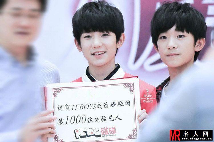 TFBOYS北京签售会 得到碰碰网第1000位艺人(1)