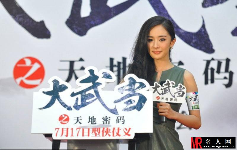 杨幂《大武当》发布会 与赵文卓上演打戏(1)