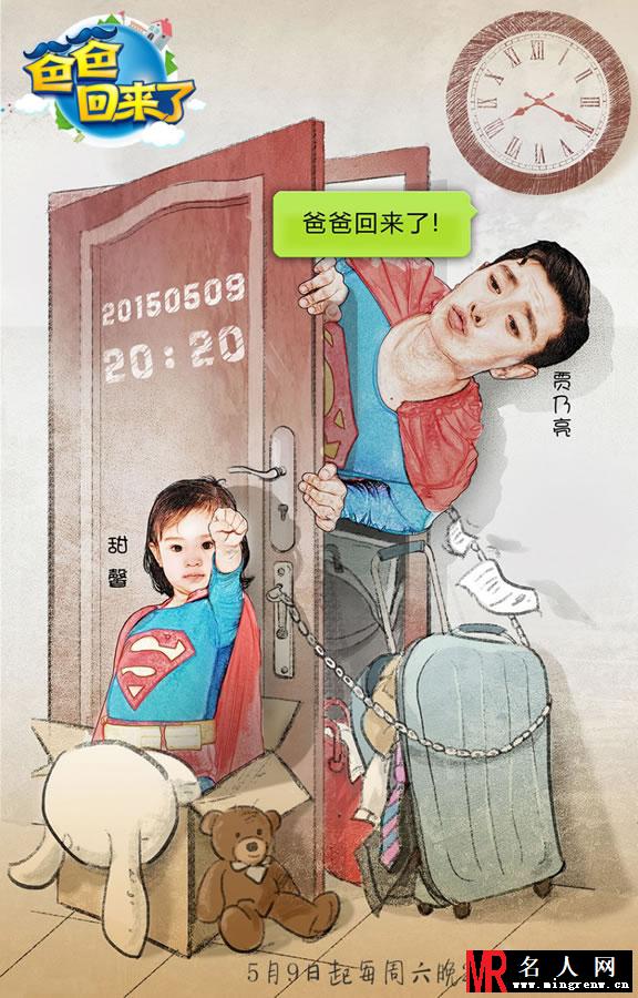 《爸爸回来了》第二季阵容曝光 甜馨奥莉再掀萌娃浪潮(1)