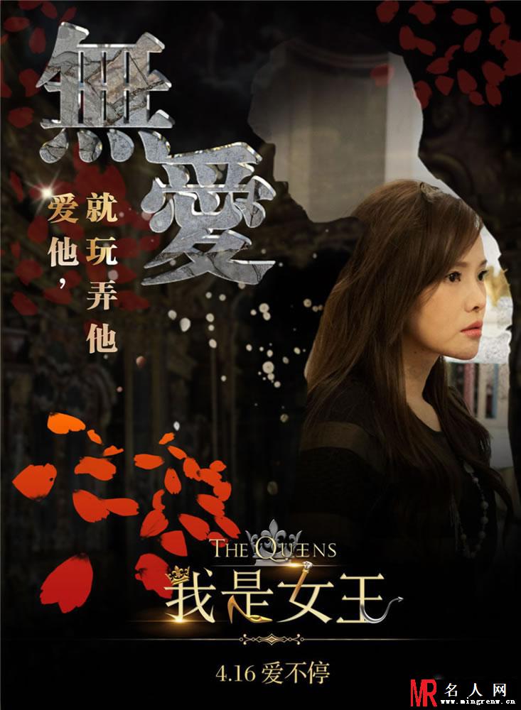 伊能静电影《我是女王》最新虐爱海报(1)