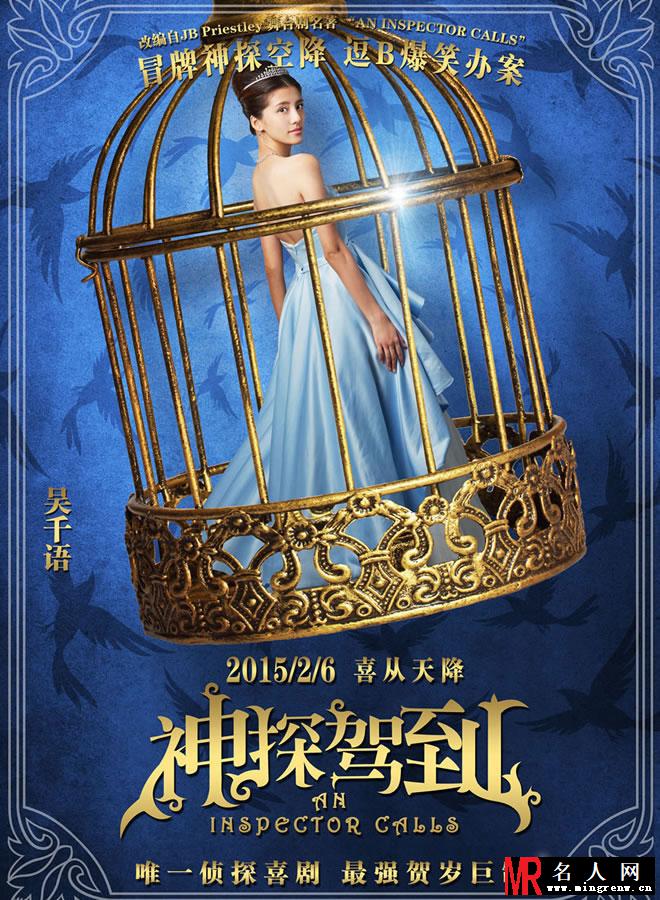 《神探驾到》任务海报 今日爆笑上映(1)