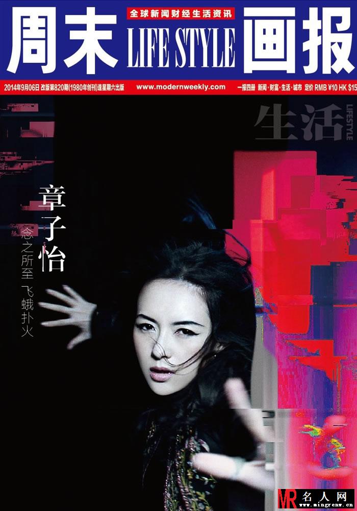 章子怡登周末画报封面 迷幻风格别树一帜(1)