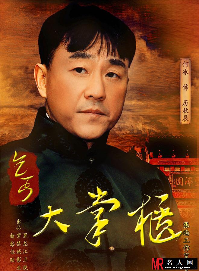 乞丐大掌柜人物海报 商界逆袭传说(1)