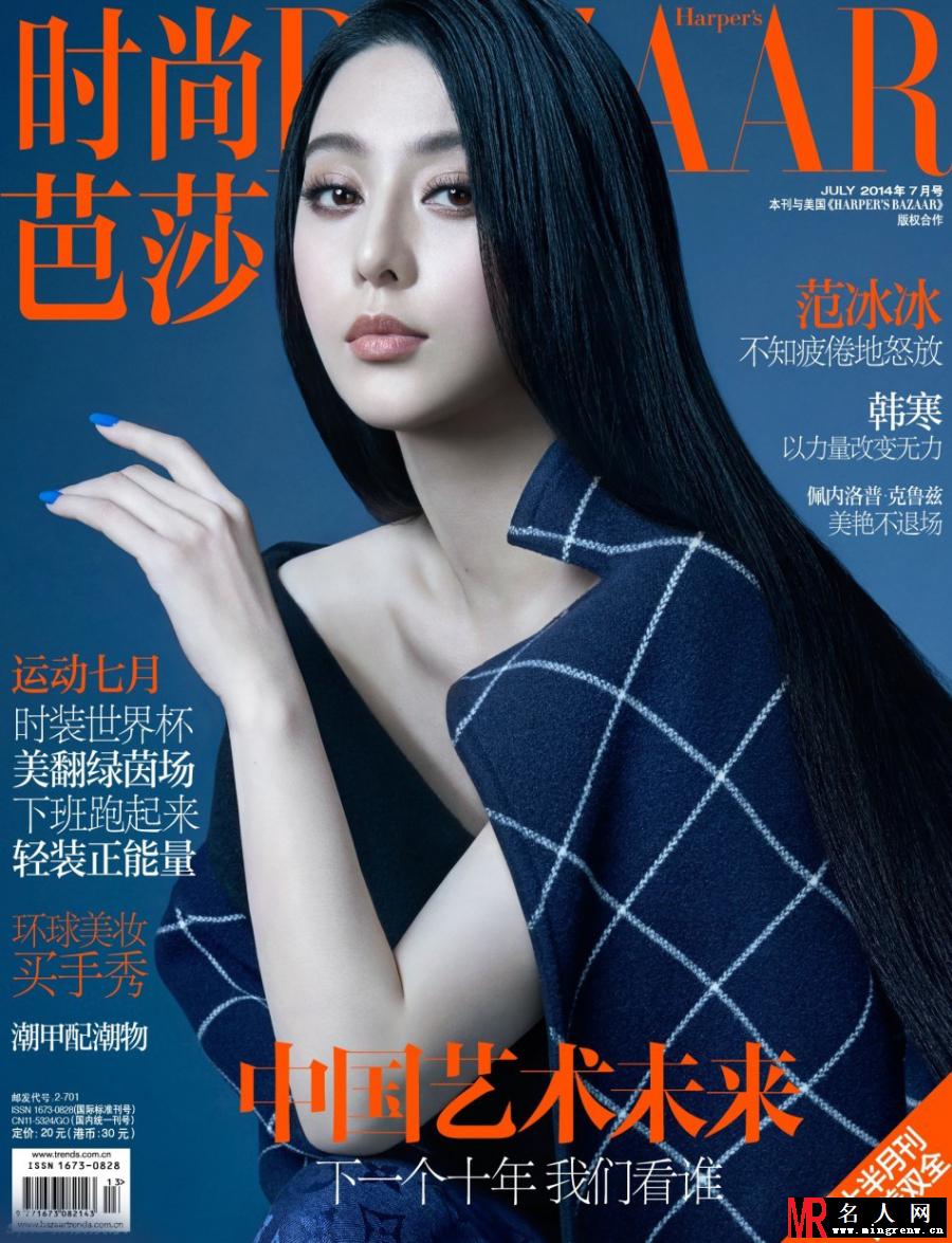 范冰冰登时尚芭莎封面 飘逸长发冷魅出镜(1)