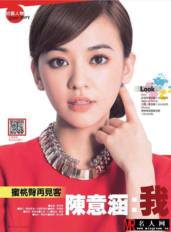 时报周刊(1907期)封面人物陈意涵  蜜桃臀再见客 我快变脱星了(1)