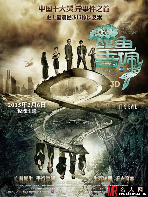 灵异电影双鱼玉佩最新海报(1)