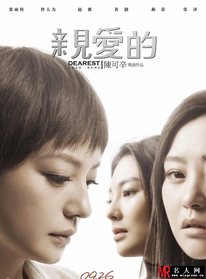 亲爱的海报曝光 众主演呼唤亲爱的小孩(1)