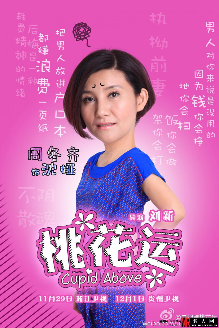 桃花运电视剧版沈娅剧照(1)