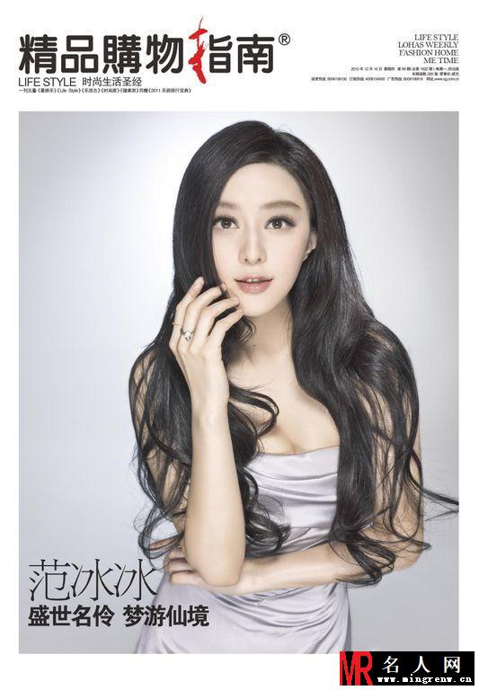 范冰冰《精品购物指南》写真集合 优雅精致女神范(1)