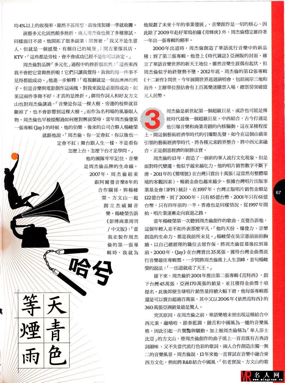 周杰伦《彭博商业》周刊中文版封面内页写真(1)