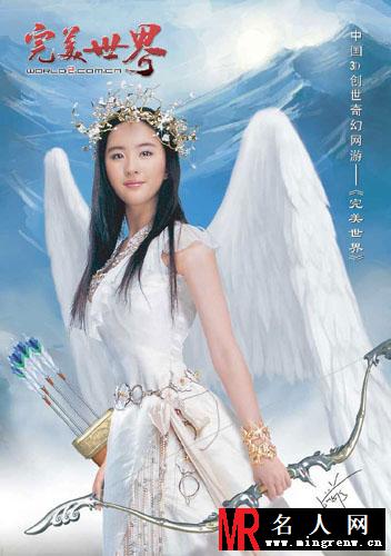 “神仙姐姐”刘亦菲昔日代言《完美世界》宣传照(1)