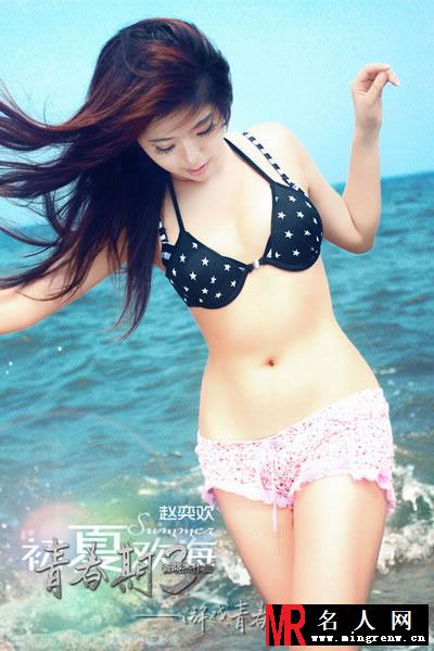 被魏晨破处的青春期小雨赵奕欢清凉比基尼写真(1)