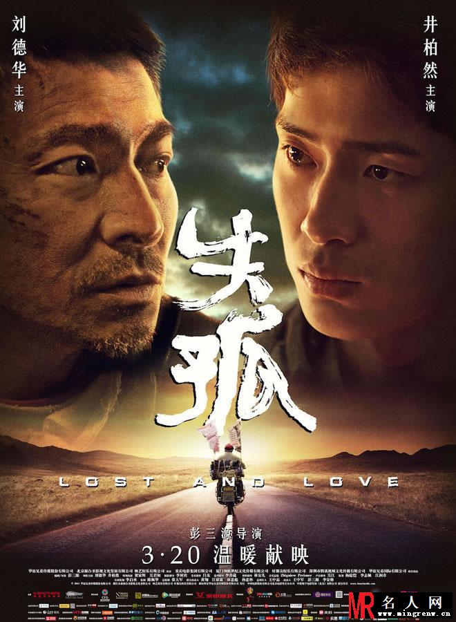 电影《失孤》最新海报 井柏然帅气赛车手(1)