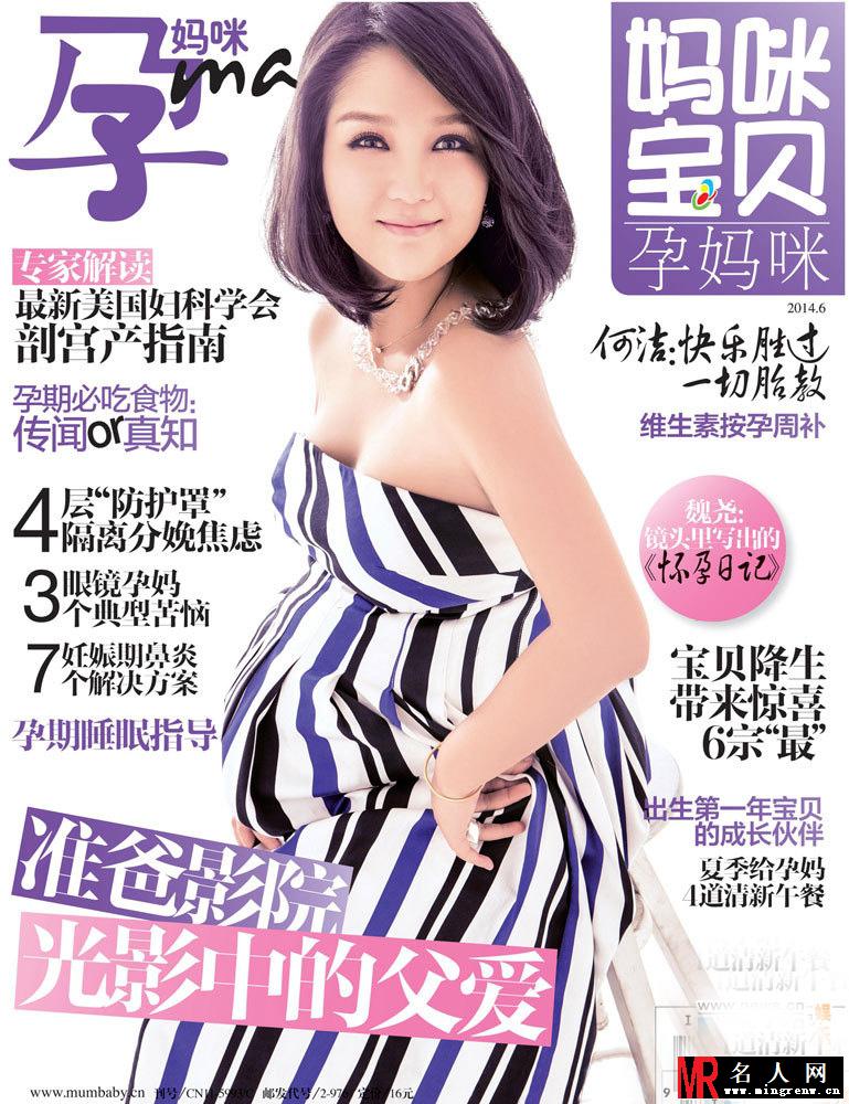 何洁挺大肚登时尚封面 获网友大赞最美孕妈(1)