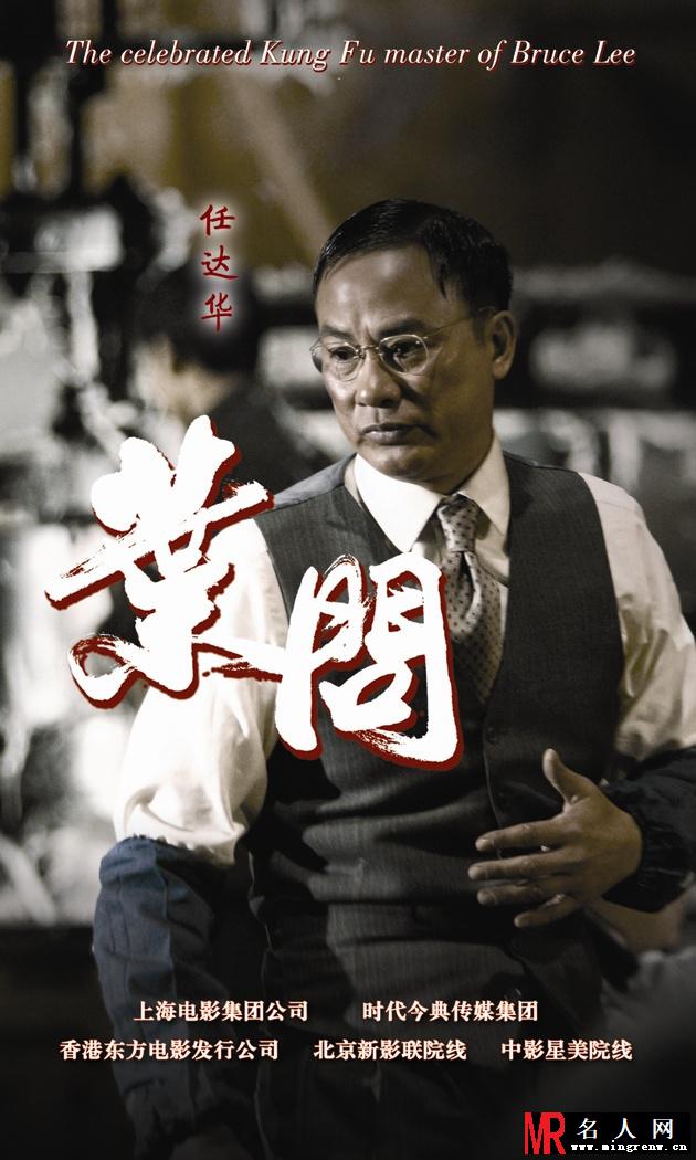 叶问周清泉剧照(1)