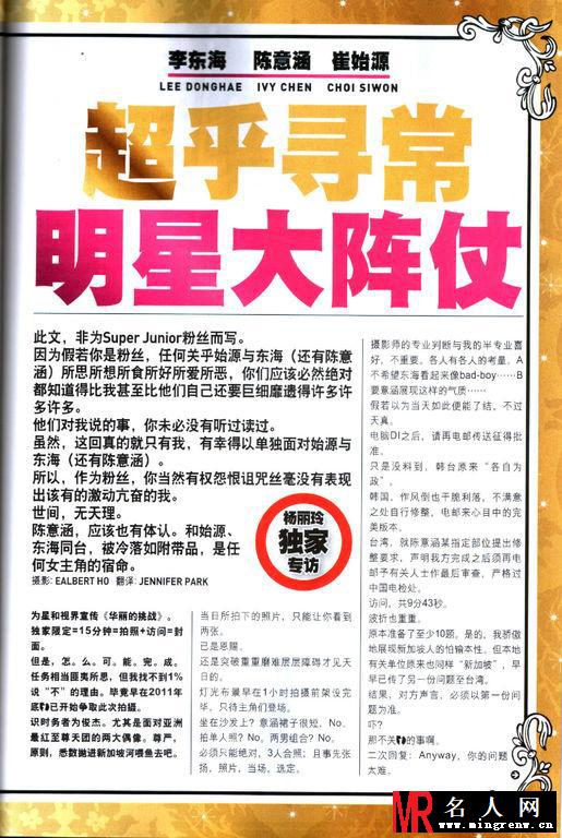 《i 周刊》超乎寻常明星大阵仗 陈意涵崔始源李东海专访(1)