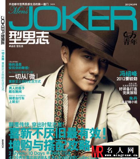 2012年3月《Men’s JOKER型男志》 冯绍峰再登杂志封面(1)