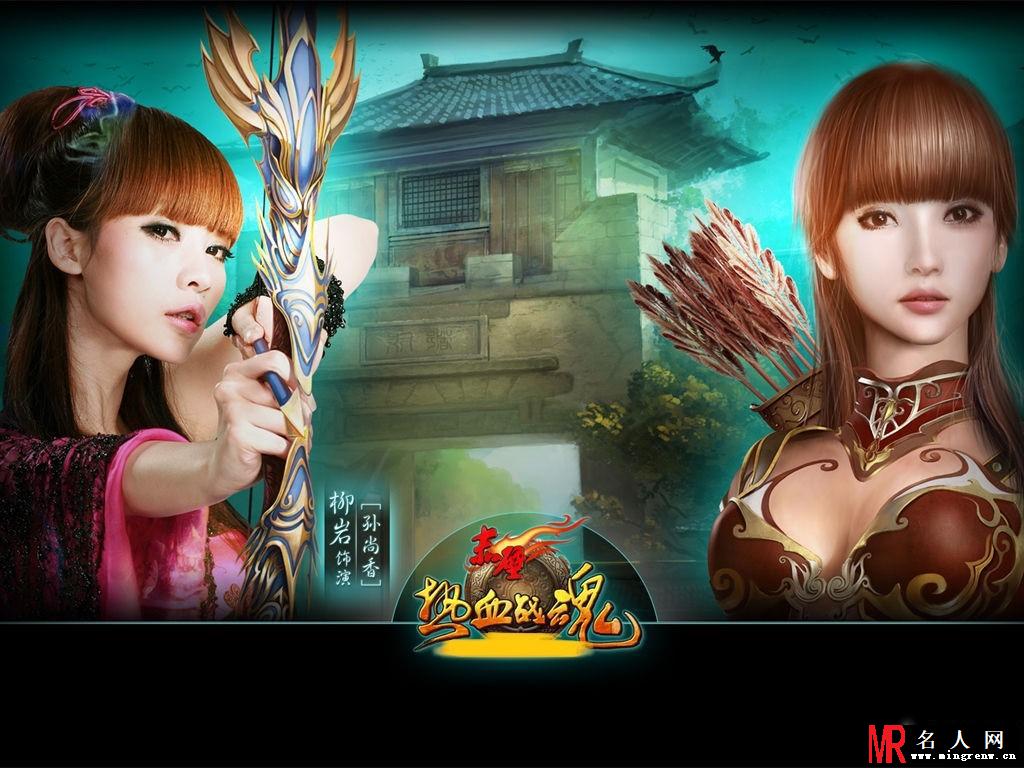 柳岩代言《赤壁 热血战魂》宣传精美壁纸(1)