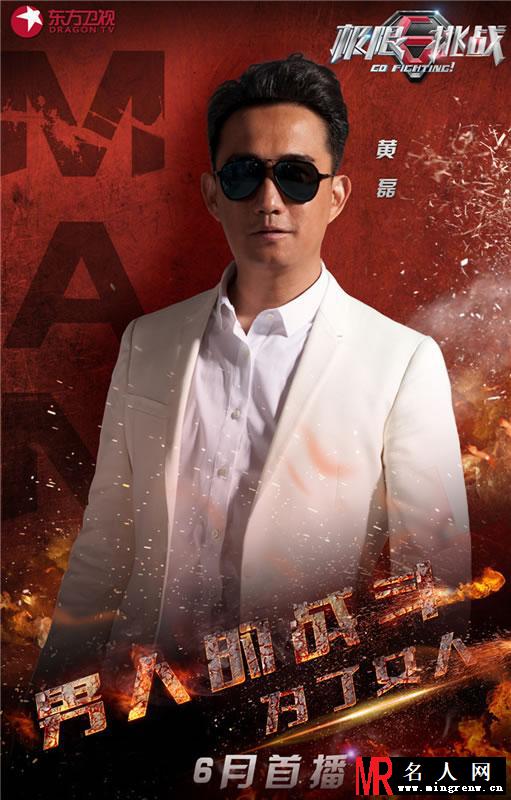 《极限挑战》曝光阵容 暖男型男齐上阵(1)