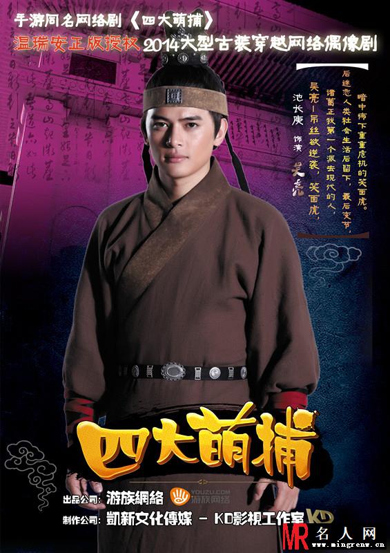 四大萌捕曝剧照 男神女神联手穿越(1)