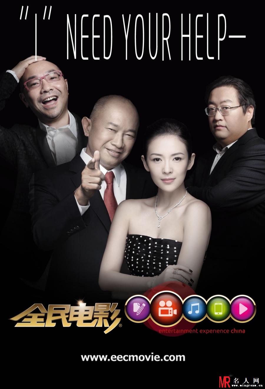 全民电影曝主题海报 章子怡担任代言人(1)