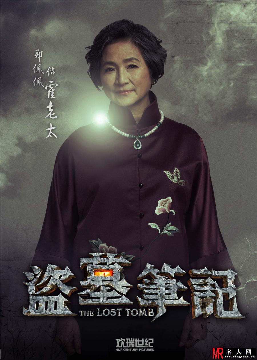 盗墓笔记霍老太太剧照(1)