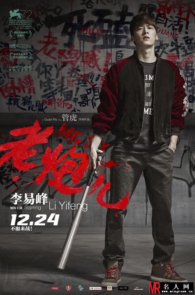 《老炮儿》李易峰个人海报红黑版(1)