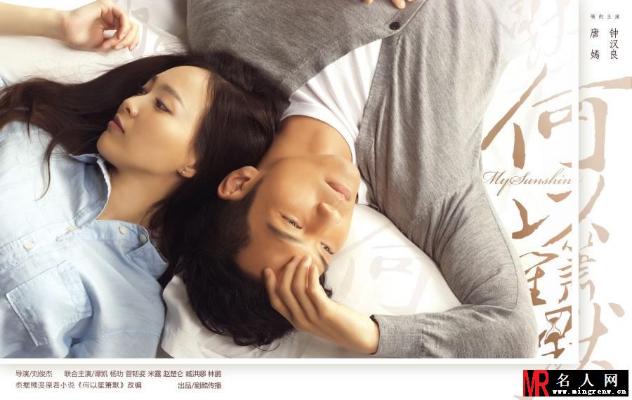 何以笙箫默最新床照 唐嫣钟汉良暧昧缠绵(1)