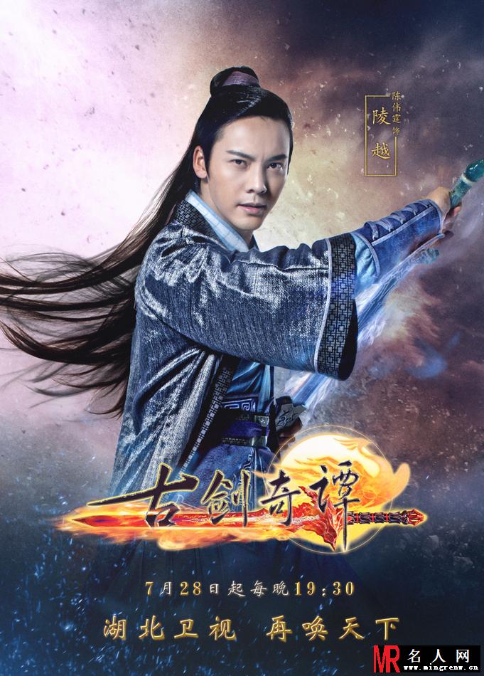 古剑奇谭陵越剧照(1)