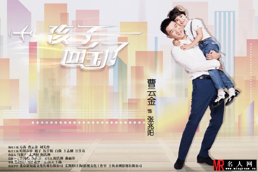 孩子回国了张兆阳剧照(1)