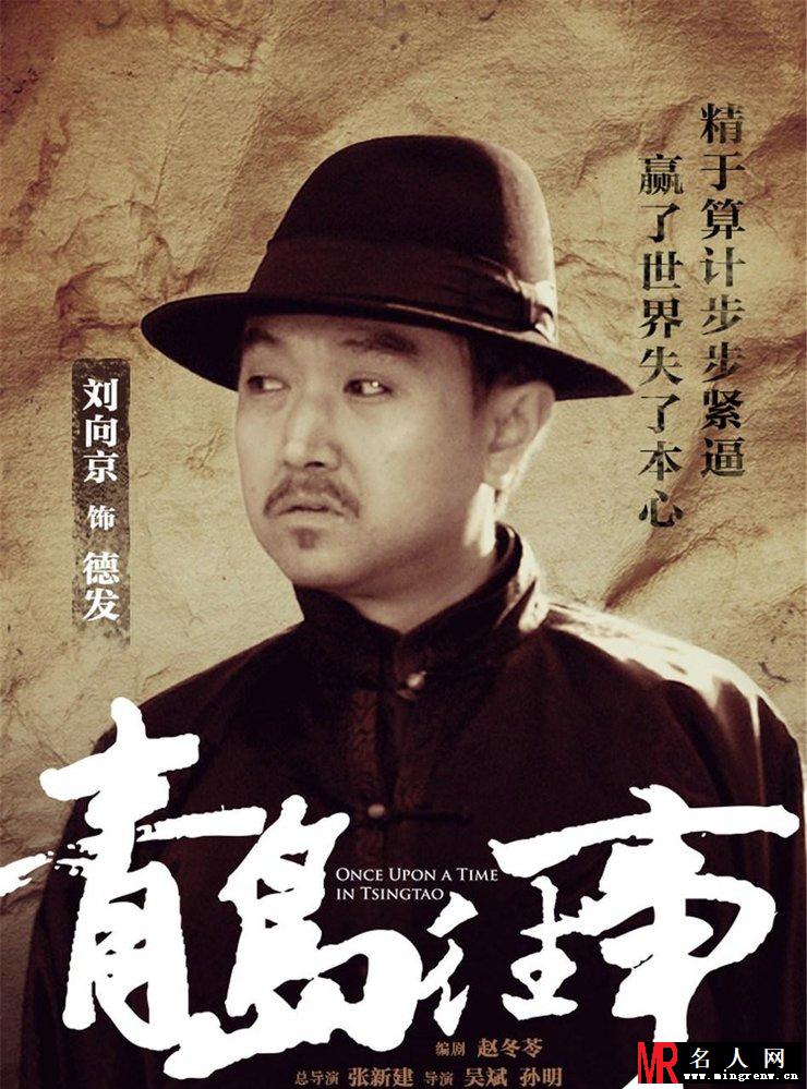 青岛往事夏德发剧照(1)