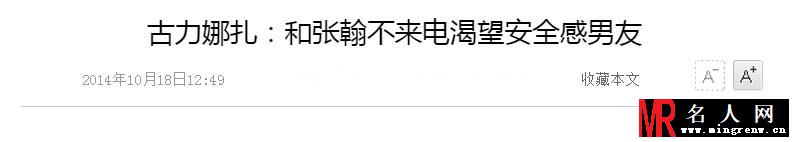 八一八：张翰古力娜扎恋情的蛛丝马迹(1)