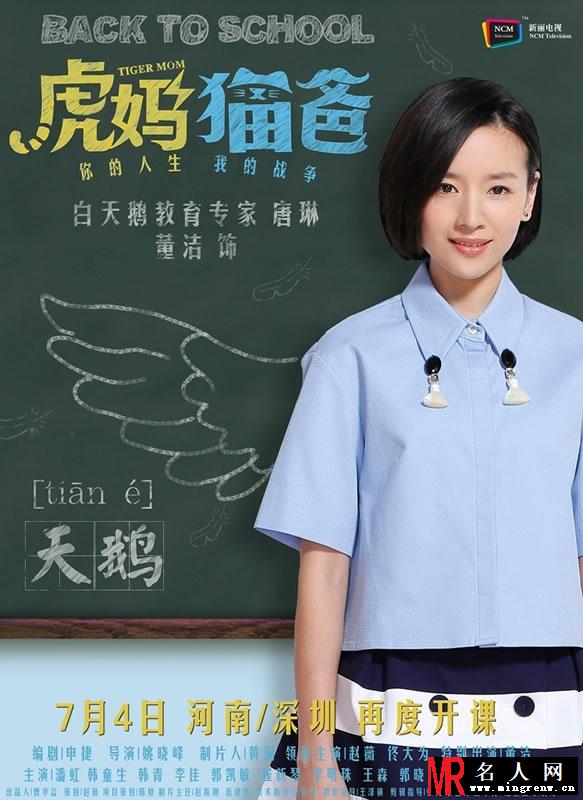 《虎猫猫爸》再度来袭 讲台版人物海报精彩曝光(1)