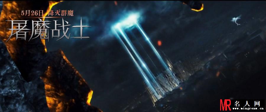 好莱坞科幻神魔电影《屠魔战士》5月26日零点公映 高清剧照来袭(1)