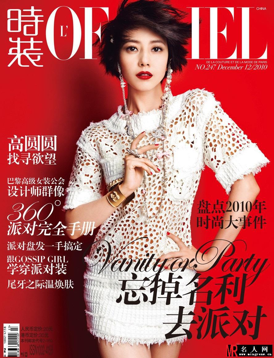 高圆圆红唇短发登《时装L OFFICIEL》封面(1)