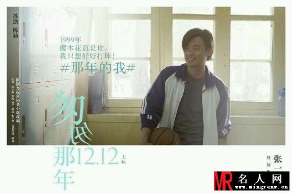 《匆匆那年》剧照 郑恺陈赫同窗变情敌(1)