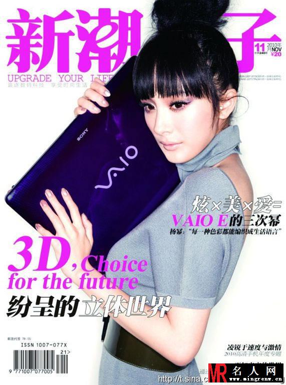 杨幂早期登电子杂志写真 造型另类新奇(1)