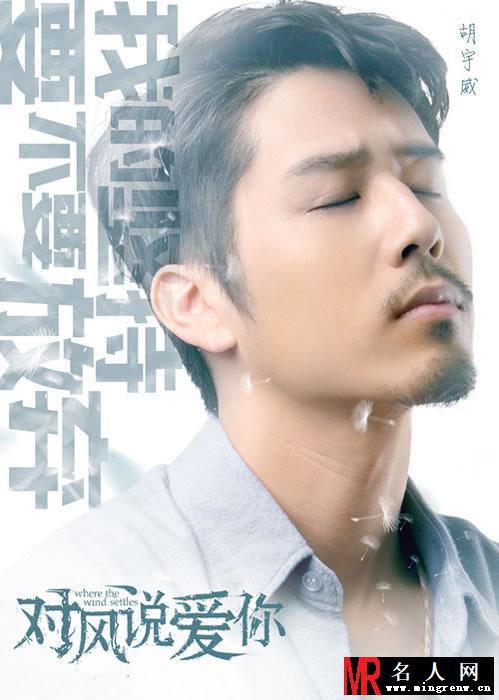 《对风说爱你》曝光人物海报 纯白如雪浪漫如梦(1)