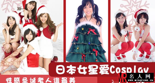 日本性感圣诞女神 苍老师化身可爱麋鹿(1)