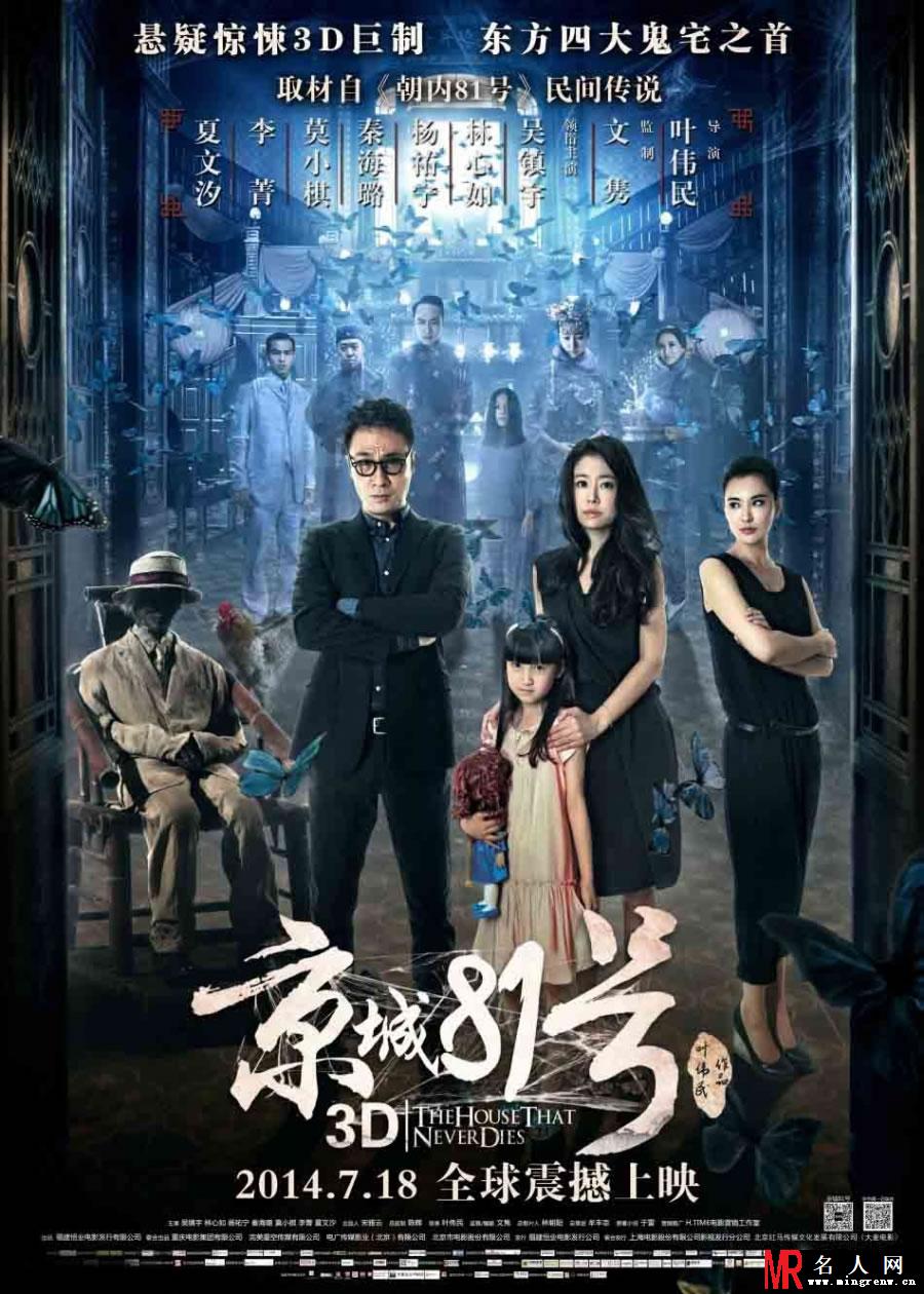 京城81号再曝海报 吴镇宇林心如携手演绎惊悚(1)